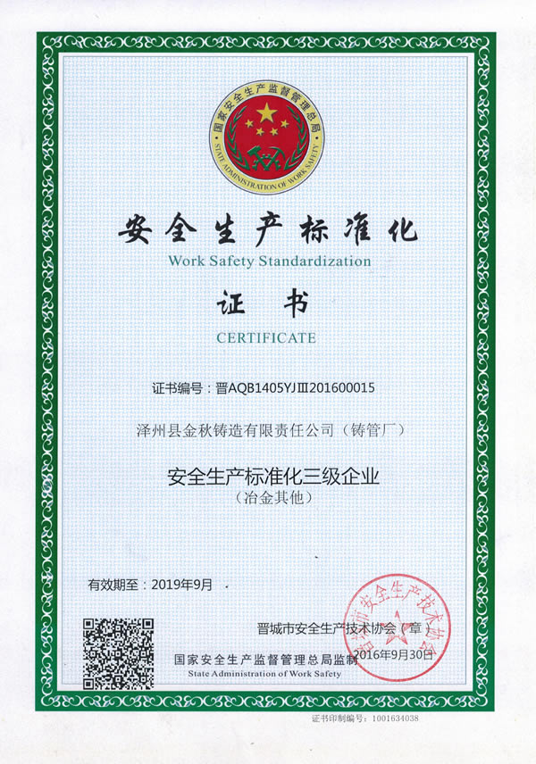 安全生產(chǎn)標(biāo)準(zhǔn)化企業(yè) 安全生產(chǎn)標(biāo)準(zhǔn)化企業(yè)